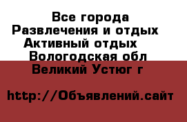 Armenia is the best - Все города Развлечения и отдых » Активный отдых   . Вологодская обл.,Великий Устюг г.